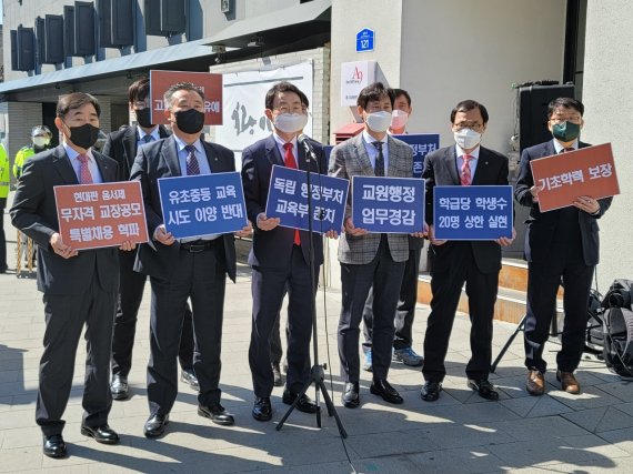 한국교원단체총연합회(교총)가 1일 서울 종로구 삼청동 한국금융연수원 앞에서 '새 정부 교육개선 촉구 기자회견'을 열고 있다. © 뉴스1 양새롬 기자