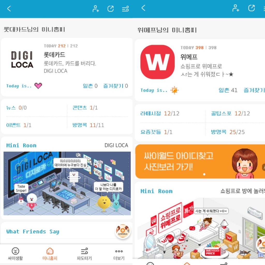 싸이월드 열렸다…로그인 한 번에 추억 찾기 가능 - 파이낸셜뉴스
