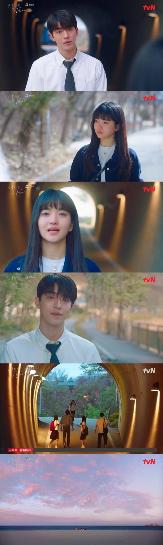 tvN '스물다섯 스물하나' © 뉴스1