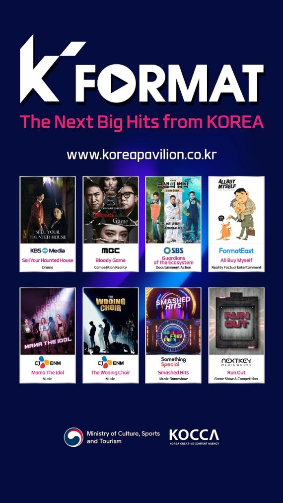 밉티비 2022 K-포맷 쇼케이스 홍보 이미지 /사진=한국콘텐츠진흥원
