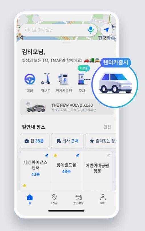 티맵모빌리티 렌터카 서비스 출시(티맵모빌리티 제공)© 뉴스1