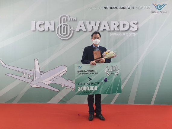 캐세이퍼시픽항공, '인천 에어포트 어워즈' 올해의 우수 화물항공사 선정