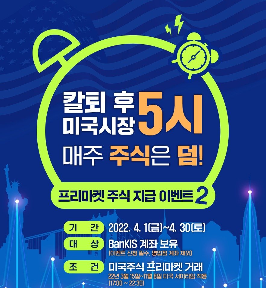 한국투자증권, 美 증시 프리마켓 거래고객 주식 지급 이벤트 - 파이낸셜뉴스