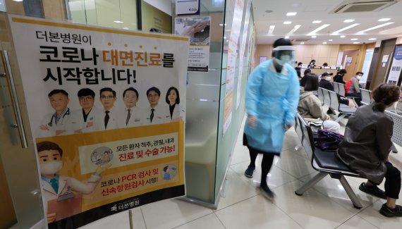 4일 서울 사당동 더본병원에서 의료진이 코로나19 확진자를 대상으로 한 대면진료 준비를 하고 있다.