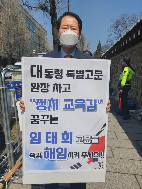 이달주 전 교장이 서울 통의동 대통령직인수위원회 앞에서 1인 피켓 시위를 하고 있다. © 뉴스1