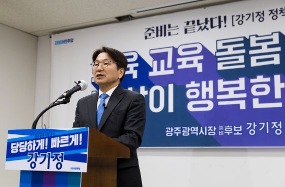 강기정 광주광역시장 예비후보 "성장단계별 맞춤 보육·교육 선언"