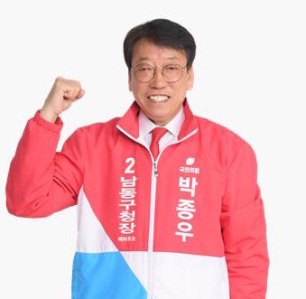 4일 남동구청장 선거에 출마를 선언한 국민의힘 박종우 전 인천시의원.