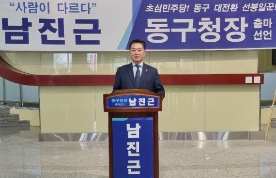 대전 동구청장 출마를 선언한 남진근 대전시의원.© 뉴스1
