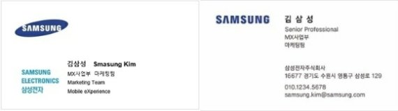 삼성전자 명함 디자인 변경 전(왼쪽)과 변경 후 (삼성전자 제공) © 뉴스1