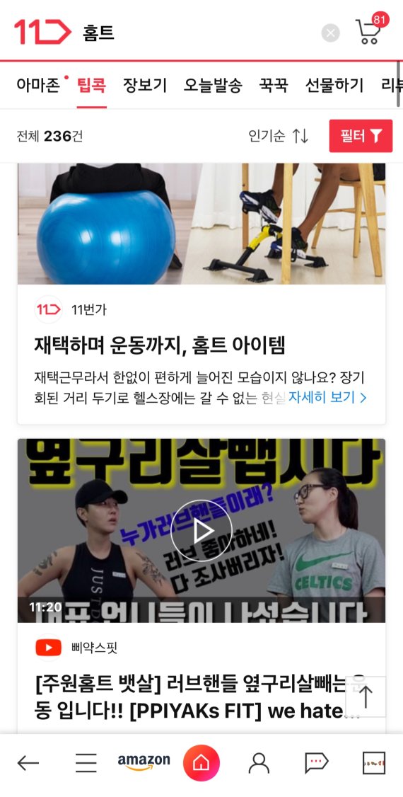 '헬시플레저' 열풍에 홈트 용품 불티