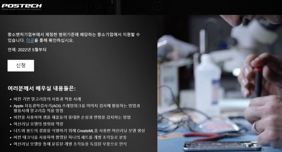 애플 '제조업 R&D 지원센터' 참여기업 접수(포항공대 제조업 R&D 지원센터 페이지 갈무리)© 뉴스1