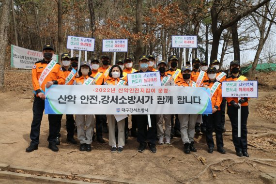 [대구=뉴시스]김정화 기자 = 대구 강서소방서는 달성군 다사읍 마천산에서 산불 예방·산악안전 캠페인을 실시했다. (사진 = 대구 강서소방서 제공) 2022.04.05. photo@newsis.com