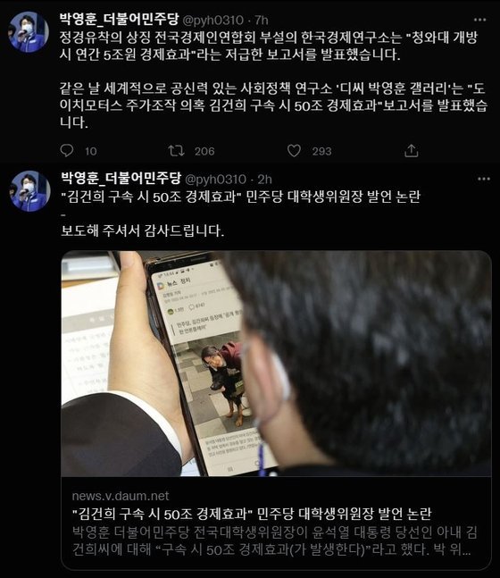 박영훈 더불어민주당 전국대학생위원장 트위터 갈무리