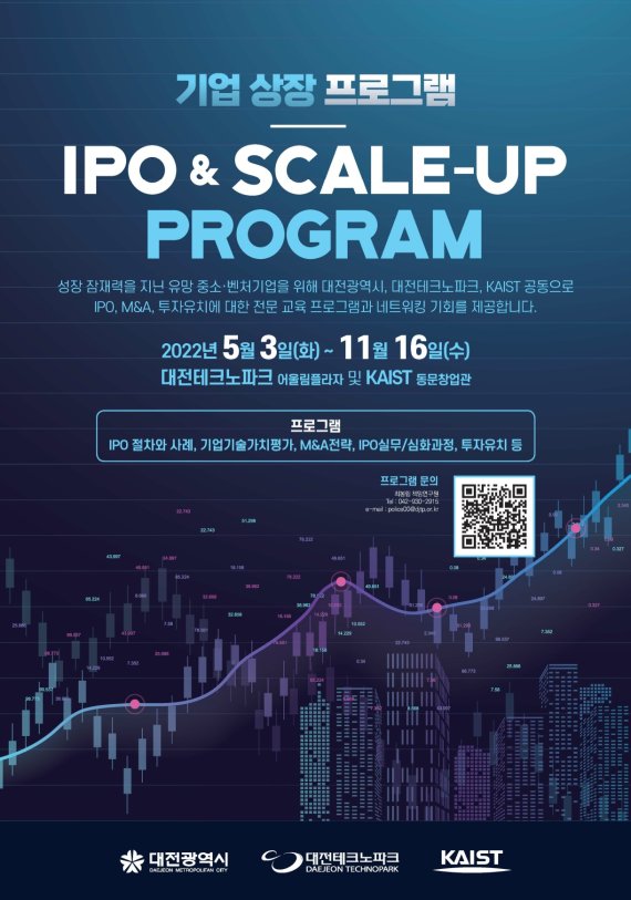 대전시의 IPO 지원 프로그램 홍보 이미지.