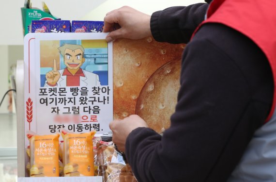 16년 만에 재출시한 '포켓몬빵'이 선풍적인 인기를 끌면서 품귀 현상을 빚고 있는 가운데 16일 경기 수원시의 한 마트에서 포켓몬빵 품절을 알리는 안내문이 붙어있다. 2022.3.16/뉴스1 © News1 김영운 기자