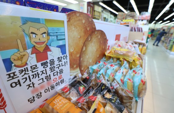 경기 수원시의 한 마트에서 포켓몬빵 품절을 알리는 안내문이 붙어있다. 뉴스1 제공