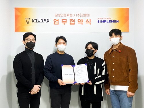 왼쪽부터 양형석·박병진 심플맨 공동대표와 정용훈 잘생긴 정육점 대표이사, 김지환 심플맨 이사가 업무협약을 맺은 후 기념사진을 찍고 있다.(심플맨 제공)© 뉴스1