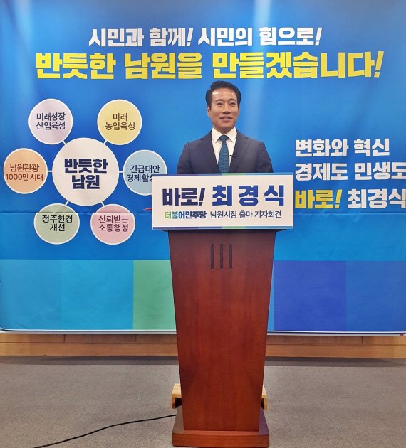 27일 전북 남원시의회 브리핑실에서 최경식 대통령소속 자치분권위원회 전문위원이 남원시장 출마 선언을 하고 있다. *재판매 및 DB 금지