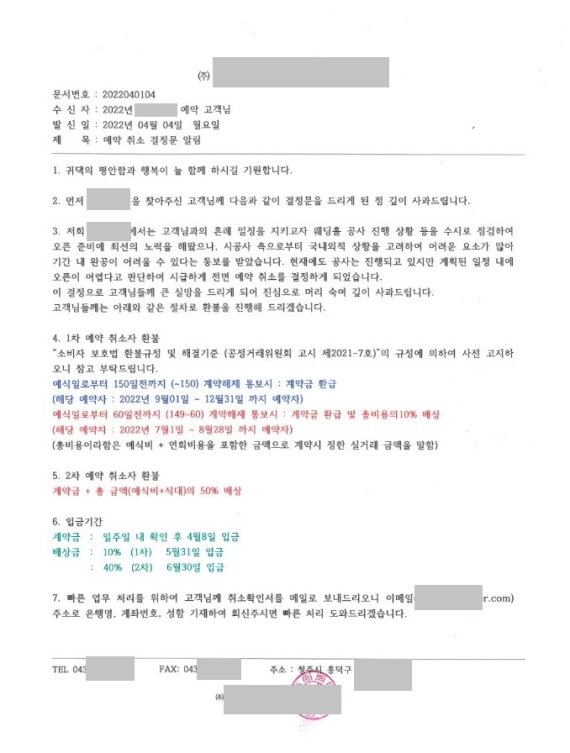 [청주=뉴시스] 안성수 기자 = 충북 청주 한 예식장이 건설 지연을 이유로 예비 부부들에게 예약 취소 통보를 해 논란이 일고 있다. 사진은 해당 예식장이 예비 부부들에게 보낸 예식 예약 취소 결정문. (사진=독자 제공) 2022.04.06. photo@newsis.com