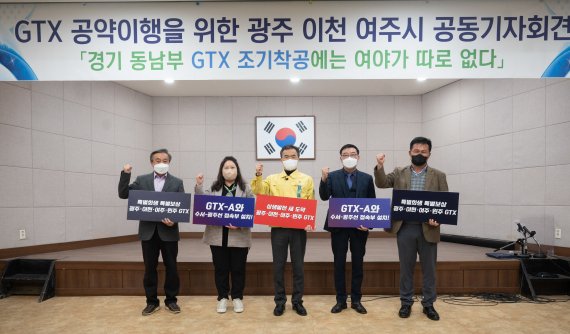 엄태준 이천시장과 신동헌 광주시장, 이항진 여주시장이 지난 4일 가진 긴급 공동 기자회견에서 GTX 연장 노선이 조기 착공 될 수 있도록 시민과 정치계가 단결해 달라고 호소하고 있다..(뉴스1 DB) © News1