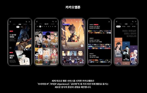 카카오웹툰 소개(카카오엔터테인먼트 사이트 갈무리)© 뉴스1