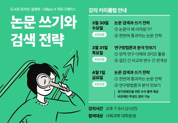 히든그레이스ㆍDBpiaㆍ강남대학교, 청각장애인 대학원생들 논문 작성 지원 위한 무료 특강 진행