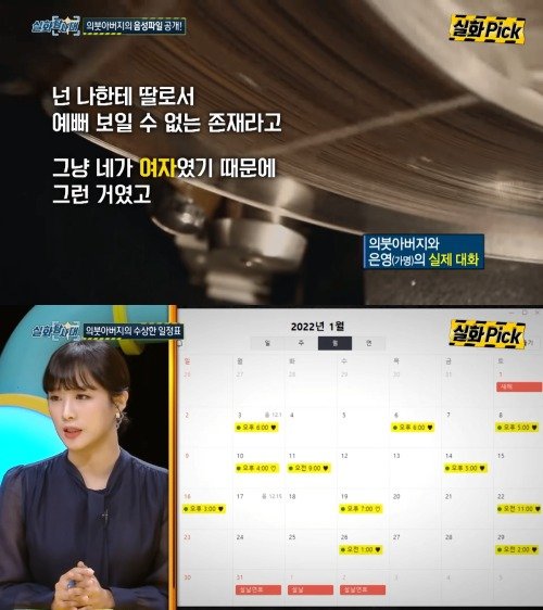 ('실화탐사대' 갈무리) © 뉴스1