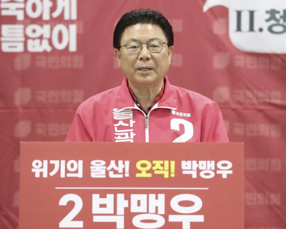 박맹우 국민의힘 울산시장 예비후보. 2022.4.7/뉴스1 © News1 윤일지 기자