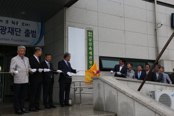 문정우 금산군수(왼쪽 네번째) 등 지역 인사들이 2019년 금산축제관광재단 출범식에 앞서 현판 제막식을 갖고 있다. (금산축제관광재단 제공) © 뉴스1