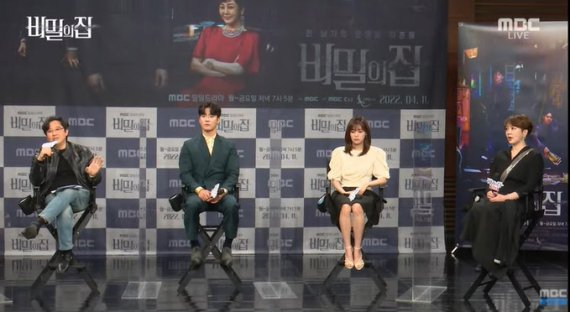 MBC 유튜브 비밀의 집 제작발표회 © 뉴스1