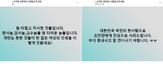 [서울=뉴시스]조국을 사랑하는 사람들(조국사랑)' 페이스북 페이지 캡처 *재판매 및 DB 금지