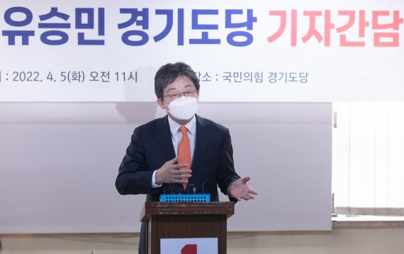 경기도지사 출마를 선언한 유승민 전 국민의힘 의원이 5일 오전 경기도 수원시 장안구 국민의힘 경기도당에서 열린 기자간담회에서 발언을 하고 있다. 2022.4.5/뉴스1 © News1 이재명 기자