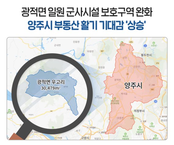 경기도 내 군사시설 보호구역 810만㎡ 해제·완화 소식에 지역 개발 기대감 ‘상승’