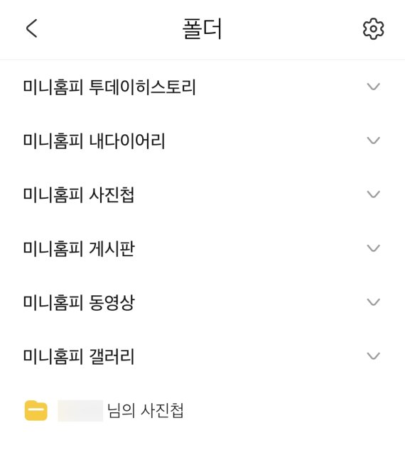 (싸이월드 사진첩 캡처) © 뉴스1