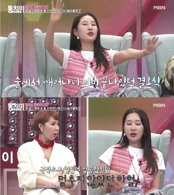[서울=뉴시스] ‘속풀이쇼 동치미’ 영상 캡처 . 2022.04.08. (사진= MBN 제공) photo@newsis.com*재판매 및 DB 금지 *재판매 및 DB 금지