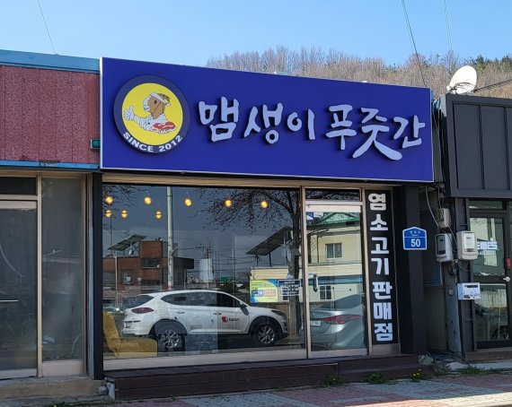 유태길씨가 지난해 10월에 군산시 대야면에 문을 연 염소고기 판매점(맴생이 푸줏간).© 뉴스1