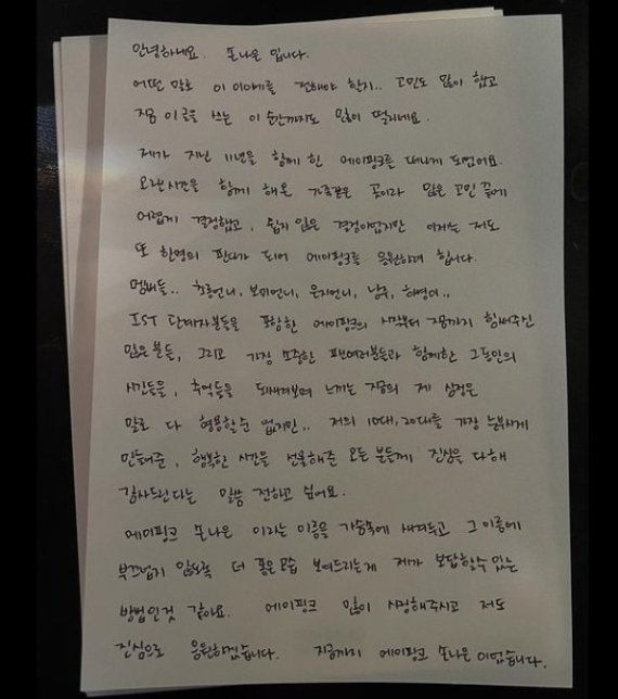 손나은 SNS 캡처 © 뉴스1