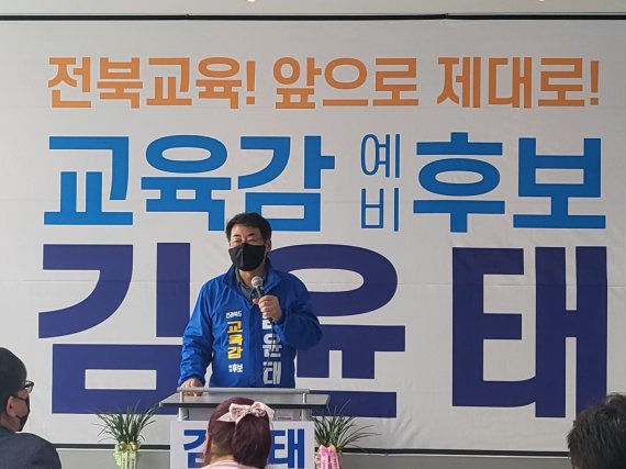 김윤태 전북교육감 예비후보가 9일 선거사무소 개소식을 열고 자신의 포부를 밝히고 있다.