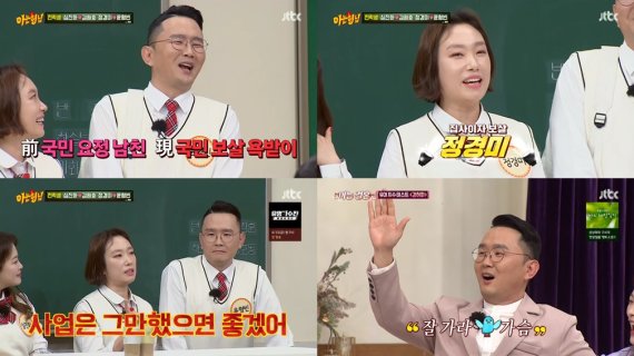 '아는 형님' 윤형빈 "롤모델은 이봉원-박미선 선배"…'잉꼬 부부♥' 정경미
