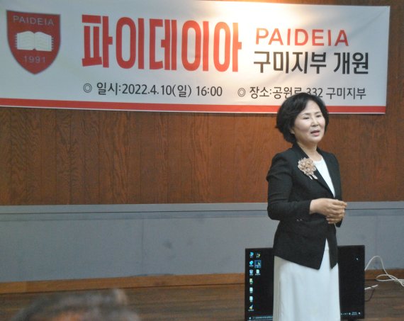 10일 오후 경북 구미시 형곡동 커피베이 열린문화 평생교육원에서 열린 파이데이아 아카데미아 구미지부 개원식에서 정미숙 지부장이 개원사를 하고 있다. 2022.04.10 phs6431@newsis.com