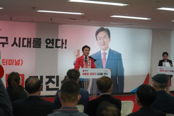 김진상 대구 서구청장 예비후보, 선거사무소 개소