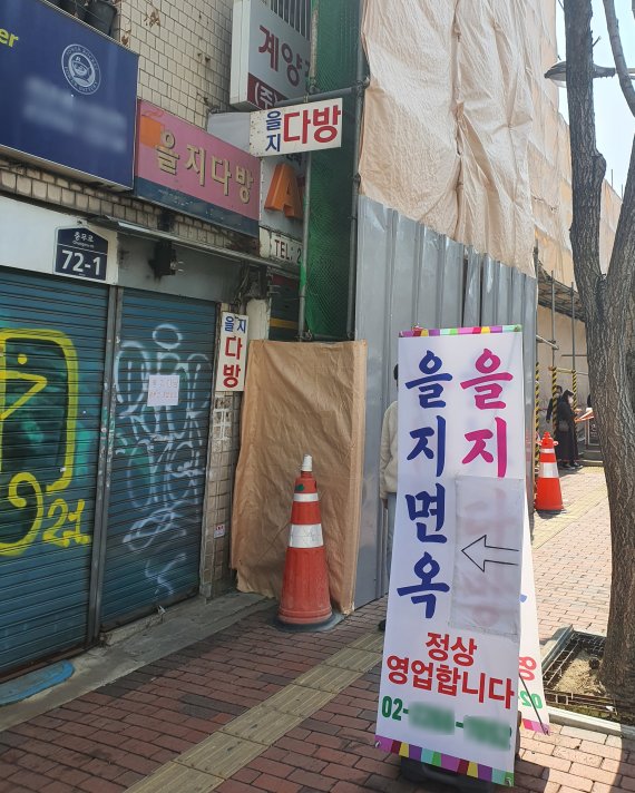 '을지면옥' 건물 철거된다...법원 "시행사에 건물 넘겨라" 가처분 인용