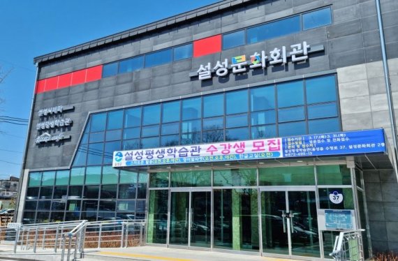 [음성=뉴시스] 설성문화회관. (사진=음성군 제공) photo@newsis.com *재판매 및 DB 금지