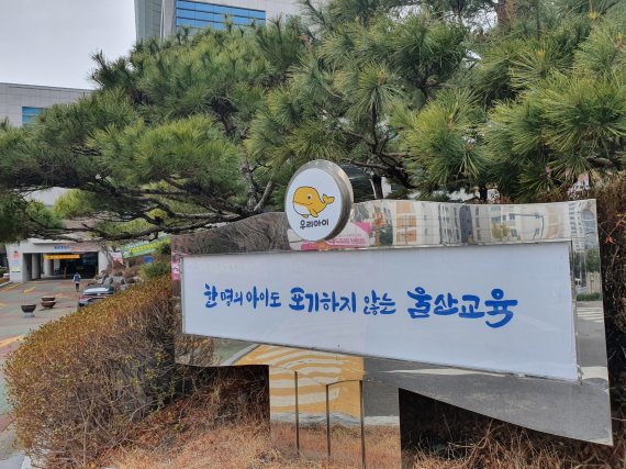 [울산=뉴시스] 울산시교육청 전경