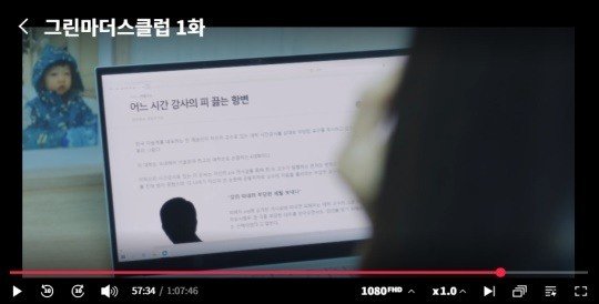 '그린마더스클럽'에 등장한 고(故) 노무현 전 대통령 실루엣