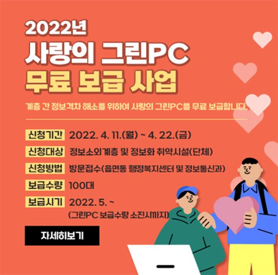 서산시 사랑의 그린 PC 무료 보급 사업 홍보물© 뉴스1