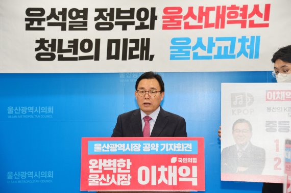 울산시장에 출마하는 국민의힘 이채익 의원 *재판매 및 DB 금지