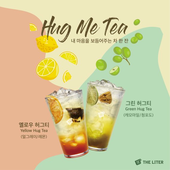 커피전문브랜드 더리터, ‘티 베리에이션’ 신메뉴 2종 출시