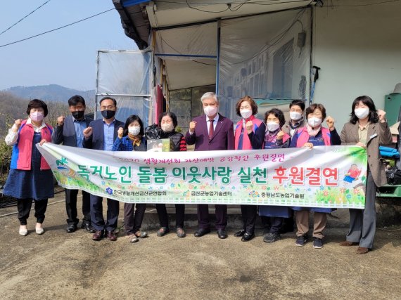 문정우 군수(가운데)와 한국생활개선금산군연합회 회원들이 2022년 독거노인 돌봄 이웃사랑 실천 후원 결연 후 사진촬영을 하고 있다.© 뉴스1