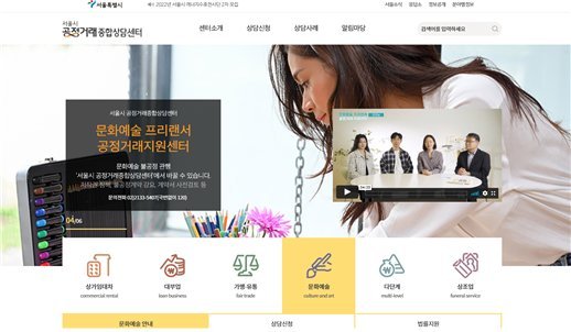 서울 문화예술 프리랜서 공정거래지원센터, 3년 436건 상담 구제